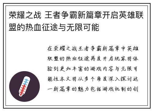 荣耀之战 王者争霸新篇章开启英雄联盟的热血征途与无限可能