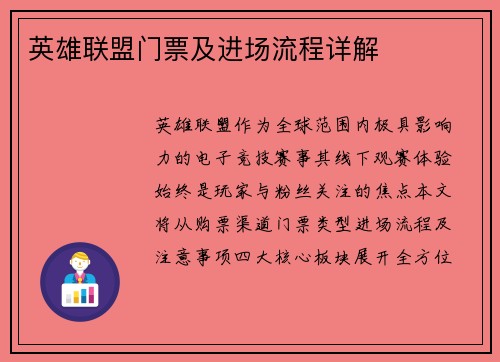 英雄联盟门票及进场流程详解