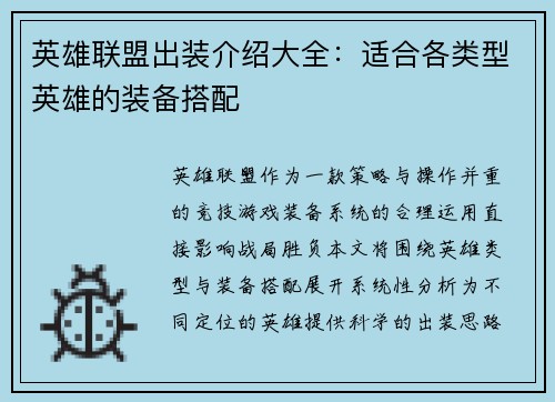 英雄联盟出装介绍大全：适合各类型英雄的装备搭配